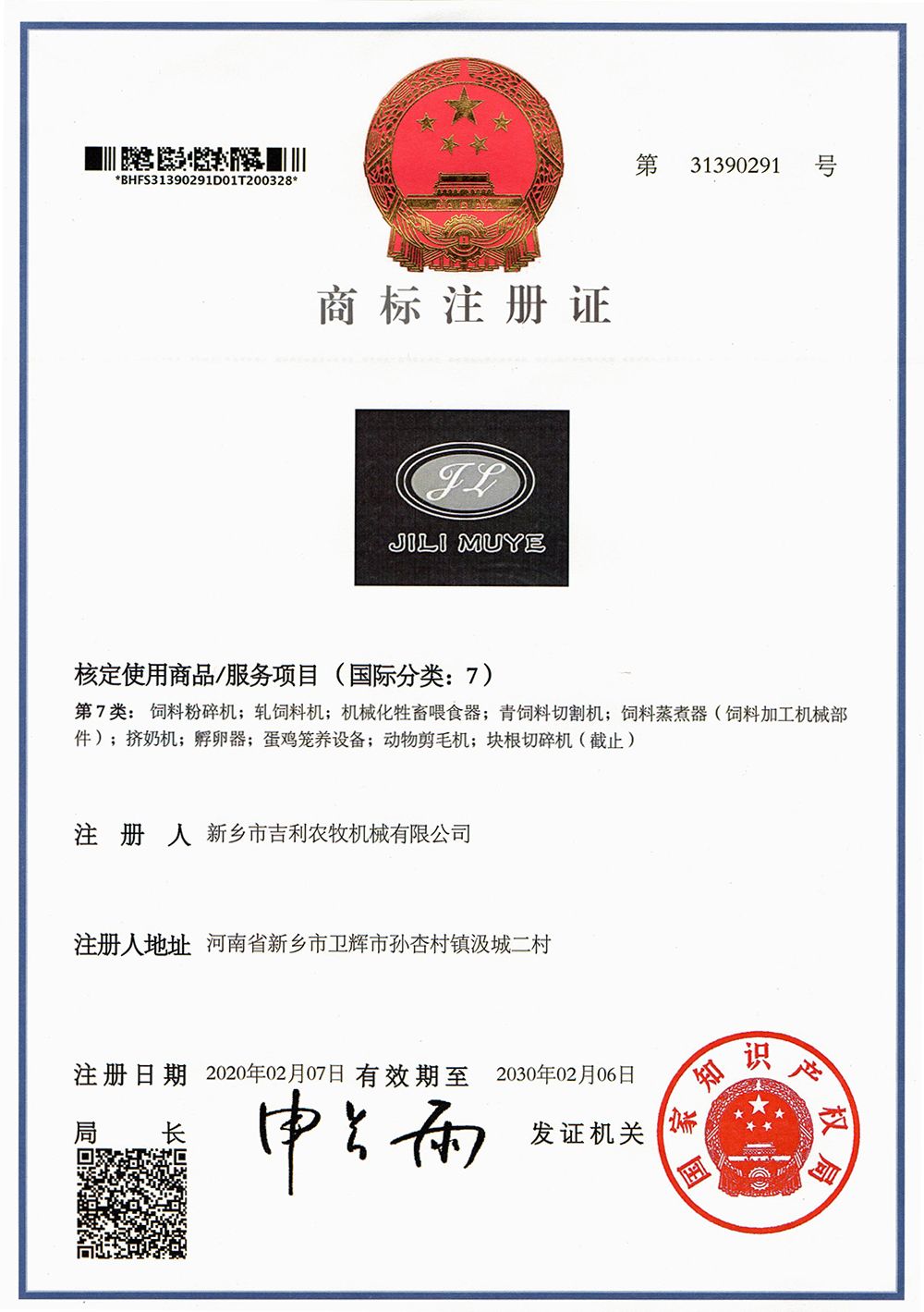 商标注册证